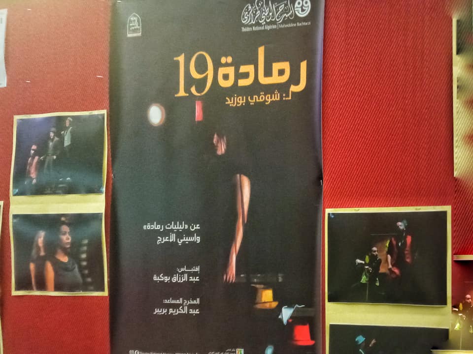 رمادة 19 شوقي بوزيد.jpg