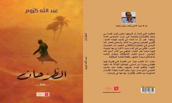 رواية الطرحان.jpg