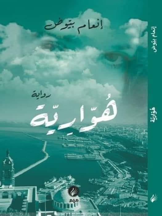 رواية هوارية pdf 0.jpg