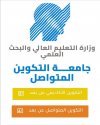 طريقة التسجيل في جامعة التكوين المتواصل والدراسة عن بعد عن طريق بكالوريا نظامي.jpg