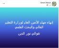انهاء مهام غوالي نور الدين.png