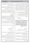 تعديل شروط الالتحاق بالمدرسة العليا للقضاء.jpg