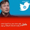 تويتر يدفع المال شهريا للحسابات الموثقة.jpg