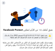 Facebook Protect.png