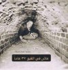 كارل لوك عاش في القبو 37 عاما.jpg