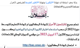 شهادة البكالوريا 2.png شهادة البكالوريا 2.png