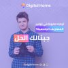 Digital Home ..2.jpg