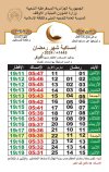 امساكية رمضان 2024.jpg
