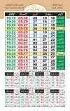 ..امساكية رمضان 2024.jpg