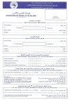 cnas adrar hassouni mohamed 01.attestation de travail et de salaire.jpg