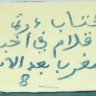 مخطوط كتاب درة الاقلام في اخبار المغرب بعد الاسلام