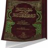 كتاب حصن السلام في اولاد مولاي عبد السلام