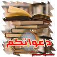 da3awa10.jpg