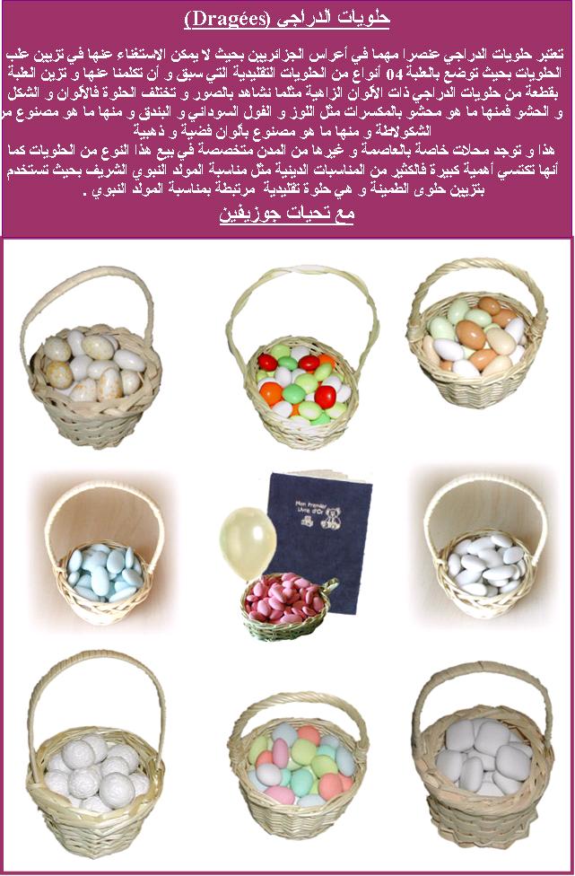 ملف كامل عن العروسة و العرس الجزائري عاداته و تقاليده 29305