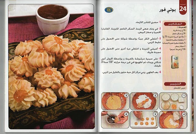 كتاب حلويات جزائرية بدون تحميل I5n9uwja6e51m8jf2cmh