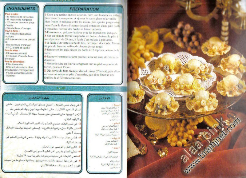 حلويات جزائرية عصرية روووووووووعة 0910