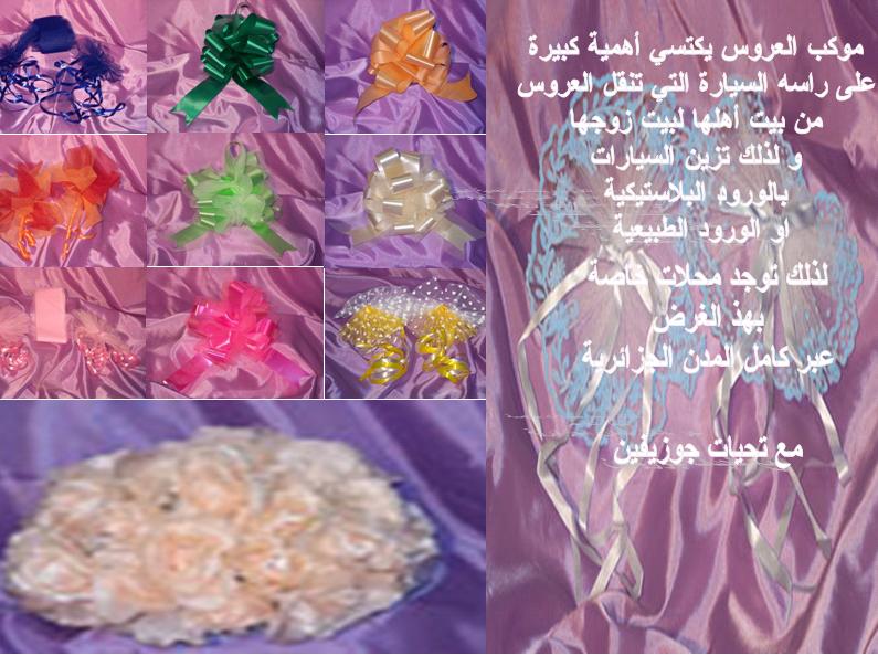 ملف كامل عن العروسة و العرس الجزائري عاداته و تقاليده 29325